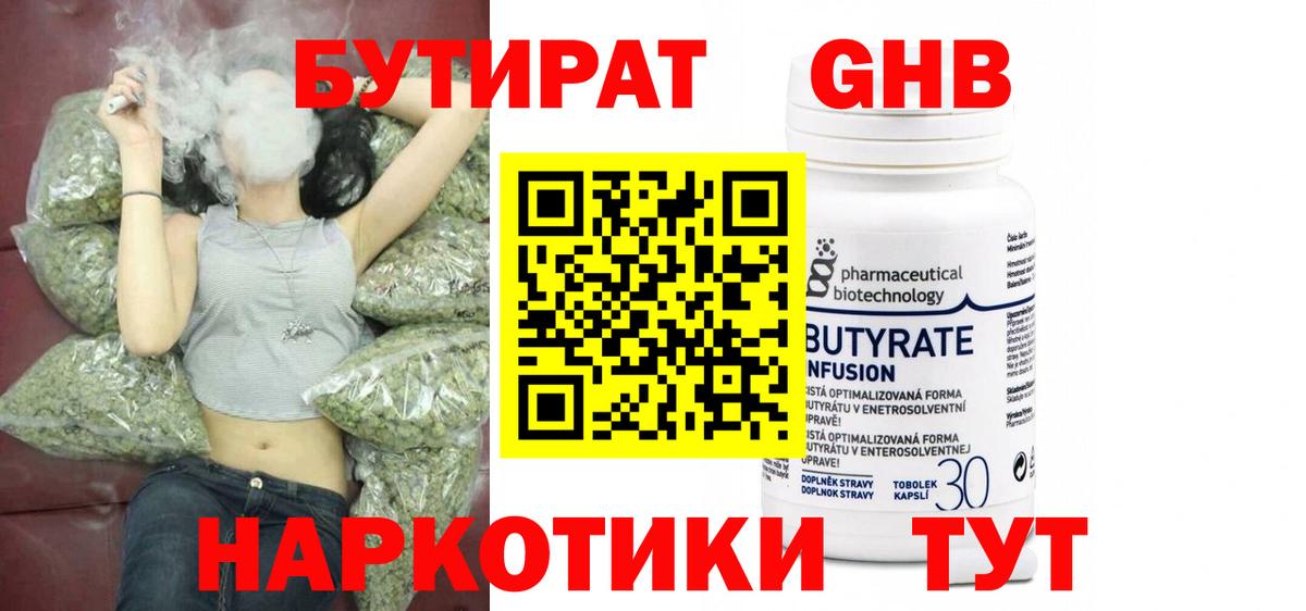 Сланцы  Бутират BDO  Вход с VPN 