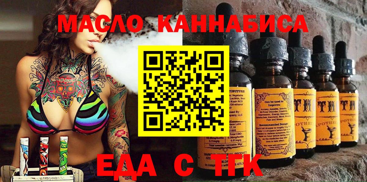 Сланцы  Еда ТГК конопля  Вход с VPN 