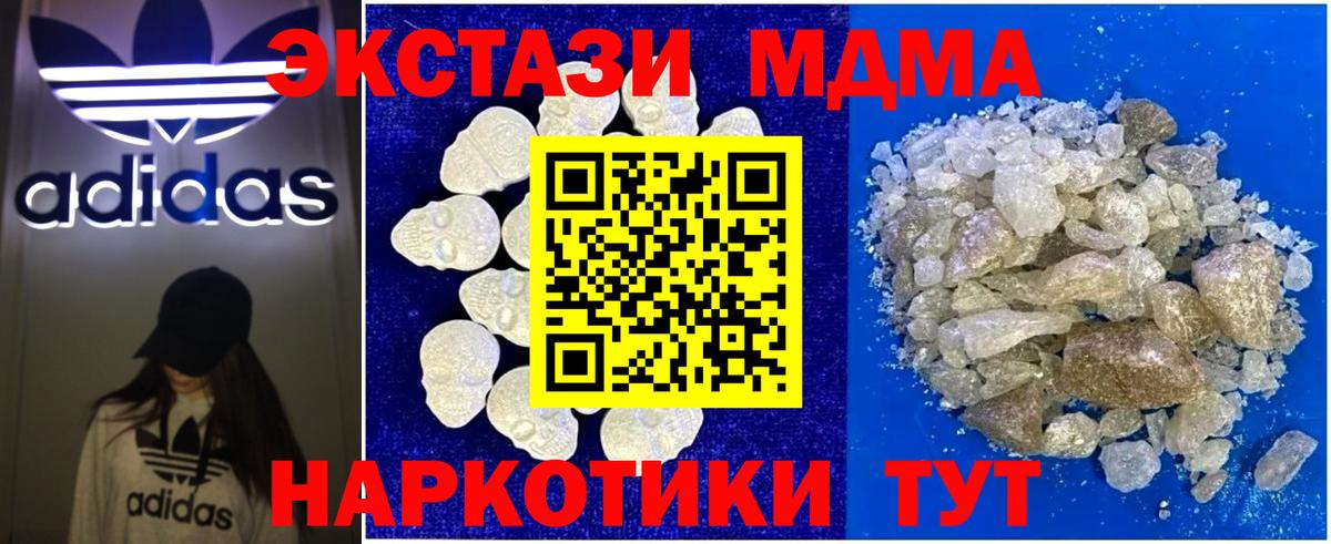 MDMA молли Сланцы