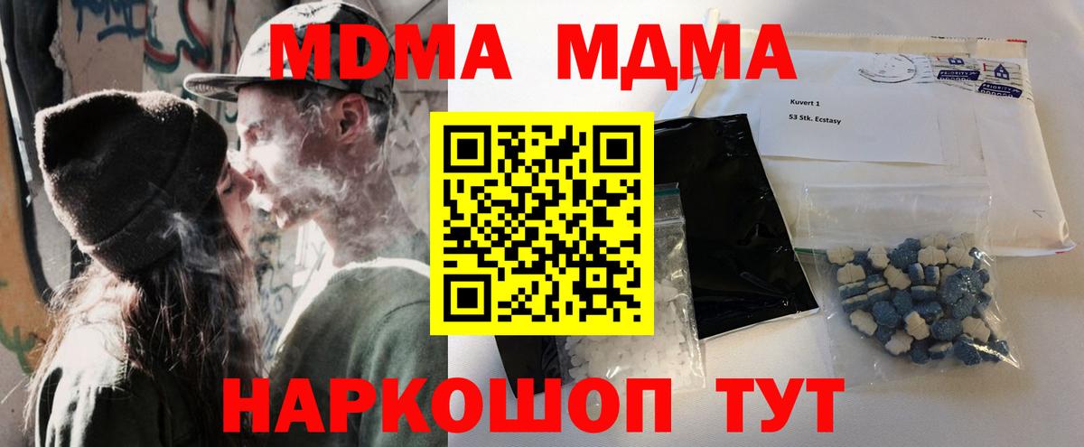 MDMA кристаллы  Вход с VPN  Сланцы  МДМА  MDMA Molly 