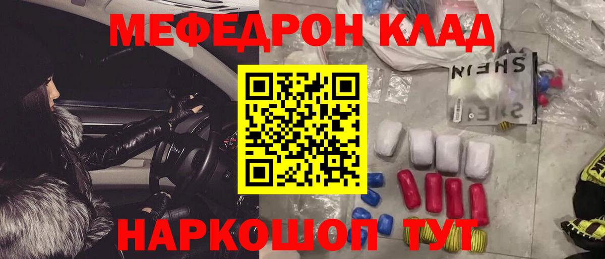 Мефедрон кристаллы Сланцы