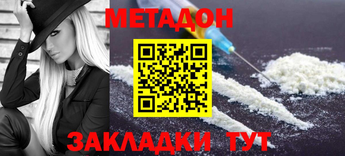 МЕТАДОН белоснежный  Вход с VPN  Сланцы 